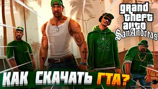 КАК СКАЧАТЬ ГТА САМП НА  АНДРОИД ? GTA SAMP MOBILE БЕСПЛАТНО