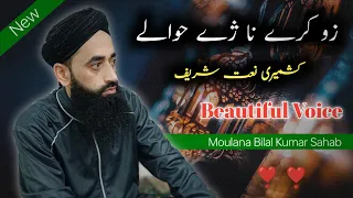 Zuv Karai Na Che Hawalaii | Beautiful Kashmiri Naat Sharif Recited By Moulana Bilal Ahmed Kumar Sb