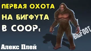 Первая вылазка на BIGFOOT 2020 Кооператив в четвером