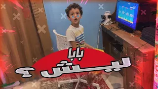 اول واخر مره اعمل مقلب بمحمد ولدي 💔 ما تحملت المنظر وعوضته بحلم حياته فورت نايت ماكس الباتل باس 😍