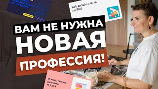 Онлайн-курсы по модным профессиям: стоит ли тратить на них деньги?