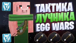 ЛУЧШАЯ ТАКТИКА С ЛУКОМ EGG WARS VIMEWORLD FULLGAME