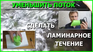 аквариум  рыбки как уменьшить поток течение своими руками ламинарное течение аквариумистика