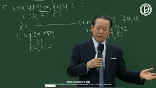 2023.06.30. 전국장로연합회 수련회 1강