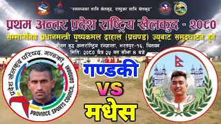 gandaki vs madhesh | volleyball live | chitwan bharatpur