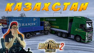 ЕДУ В КАЗАХСТАН НА СТАРОМ КАМАЗЕ! ПОПАЛ В ДТП! EURO TRUCK SIMULATOR 2