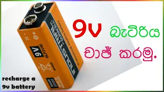 How to charge a 9volt battery correctly