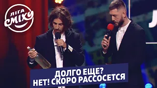 Очень Набожный гей - Збірна Львова | Лига Смеха 2020