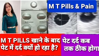 यह 5 गोलियां खाने के बाद पेट में दर्द कब तक रहता है || M T PILLS KIT and pain