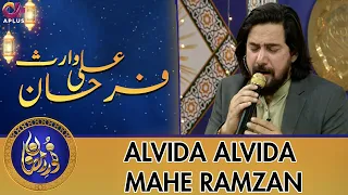 Alvida Alvida Mahe Ramzan | Farhan Ali Waris | Noor e Ramazan 2022 | C2A2T