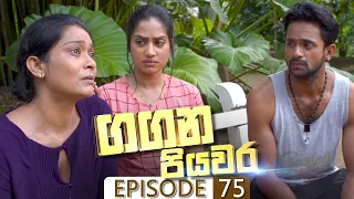 Gangana Piyawara | Episode 75 - (2022-09-14) | ITN