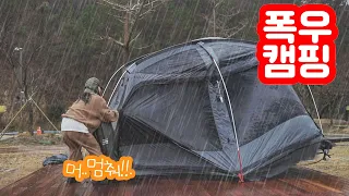 I am starting camping with IDOOGEN Stardome in the rain.