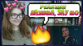 HАZИМА, Say Mo  ||| РЕАКЦИЯ |||  Не говори