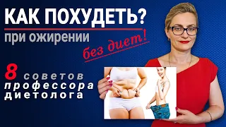 Как быстро похудеть на 5-10 кг за месяц дома?  Правильное питание, без диет, для похудения!