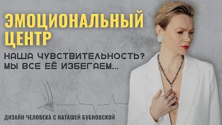 Всё что необходимо знать об Эмоциональном центре!