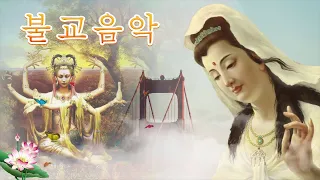 산사의 명상음악 연속듣기Meditation Music 불교음악 - 광명진언 관세음보살 노래 - 석가모니불 - 아름다운 노래모음 - 불교노래 - 관세음보살