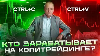 Что такое копитрейдинг и как на нём заработать. Как работает копитрейдинг на Bybit