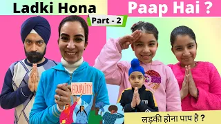 Ladki Hona Paap Hai ? | Final Part | लड़की होना पाप है ? | Ramneek Singh 1313 | RS 1313 VLOGS