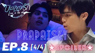 (Eng sub)บรรยากาศรัก เดอะซีรีส์ ep 8★Love in the air ep 8 Preview★Love in the air ep 8 spoiler★bl