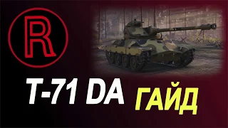 Т-71DA Гайд по барабану
