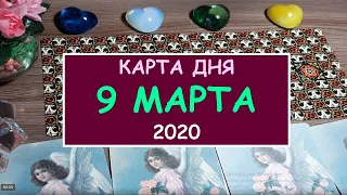 ЧТО ЖДЕТ МЕНЯ СЕГОДНЯ? 9 МАРТА 2020. Diamond Dream. Гадание Таро онлайн.