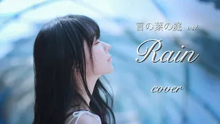 [MV](言の葉の庭 ost) Rain - 大江千里/秦 基博  Cover by yurisa