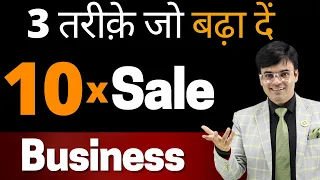 How To Grow Business | 3 Steps To Increase Sale| Dr. Amit Maheshwari