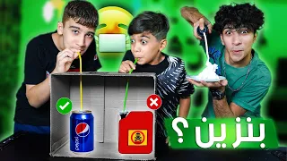 تحدي أسطوري لاتختار المشروب الخطأ ❌ داخل الصندوق ! 🫣🔥