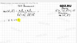 № 589 - Геометрия 9 класс Мерзляк