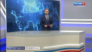 Выпуск программы "Вести.Воскресенье -Ульяновск" - 26.09.21 - 08.00