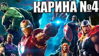 💪[STREAM]💪КАРИНА №4💪ИСПЫТАНИЕ ГРОССА ЗА МСТИТЕЛЕЙ💪Marvel: Contest of Champions