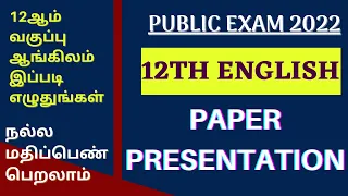 12th English Paper Presentation | Public Exam Paper Presentation | English Paper Presentation