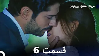 عشق بی پایان قسمت 6 (Dooble Farsi)