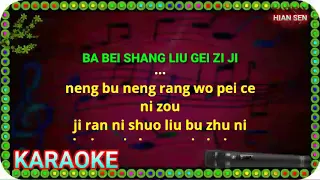 Bai bei shang liu ge zi ji - karaoke no vokal (cover to lyrics pinyin)