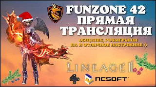 Lineage 2 Master Class -120 ур лук /3й бросок.Сервер Нatos/Lavender. Розыгрыши каждый стрим.