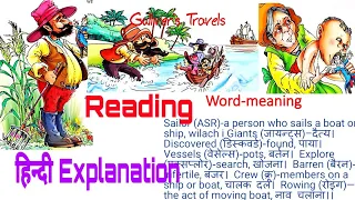 हिन्दी Explanation + NCERT Question Answers / Gulliver's Travels / Class-5 English / By KV teacher