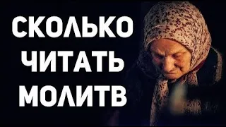 Сколько читать молитв. Священник Максим Каскун