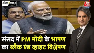 Black and White Full Episode: 400 सीटों की गारंटी | PM Modi Speech | Paper Leak | Sudhir Chaudhary