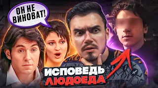 ИСПОВЕДЬ ЛЮДОЕДА - ТРЕШ НА ПУСТЬ ГОВОРЯТ 😱