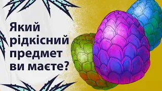 У тебе цього точно немає | Реддіт українською