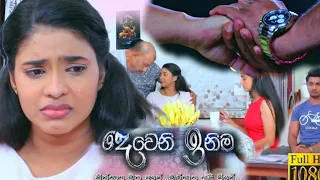 Deweni inima | Episode 1263 1st March 2022