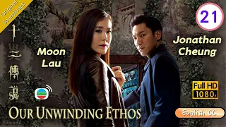 [Eng Sub] | TVB Thriller | Our Unwinding Ethos 十二傳說 21/25 | Edwin Siu Rosina Lam | 2019