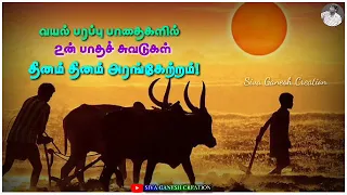 Uzhavar thirunaal whatsapp status | kaanu pongal whatsapp status | Happy pongal status videos