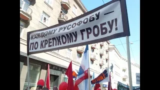 1 МАЯ 2018. Рига, Латвия., шествие и митинг в защиту русских школ.