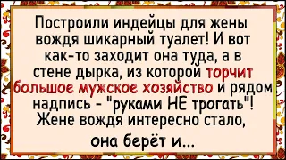 Как жена вождя в туалете лизнула! Сборник свежих анекдотов! Юмор!