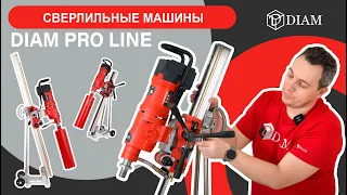 Сверлильные машины DIAM PRO LINE