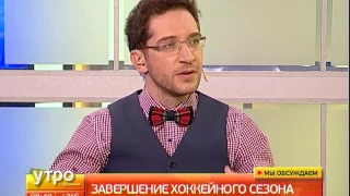 Завершение хоккейного сезона. Утро с Губернией. 10/04/2017. GuberniaTV