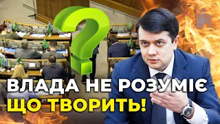 ❗️“Люди ВТРАТЯТЬ роботу, де совість?” РАЗУМКОВ розніс рішення ВР за збільшення ПОДАТКІВ для БІЗНЕСУ