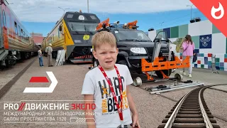 Railway exhibition St. Petersburg 2023 /new railway products/ interesting trains