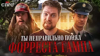 БЕЖАТЬ значит ЖИТЬ | смысл ФОРРЕСТ ГАМП | разбор СПГС